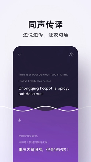 腾讯翻译君app安卓版下载