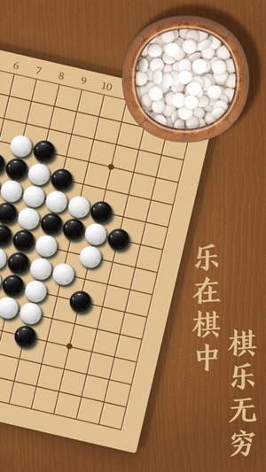 五子棋iOS版最新下载