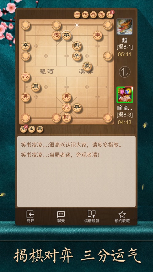 天天象棋腾讯版下载免费版本