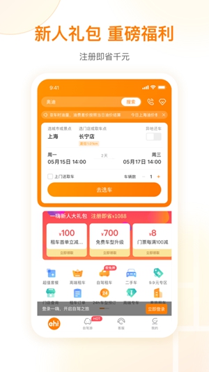 一嗨租车app官方正版下载最新版