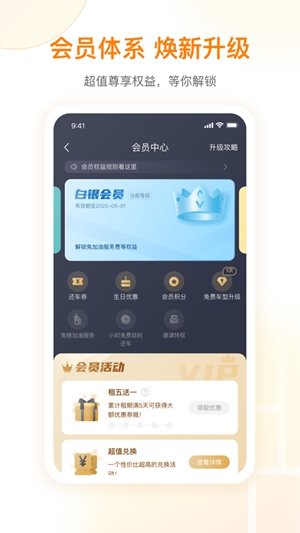 一嗨租车app官方正版