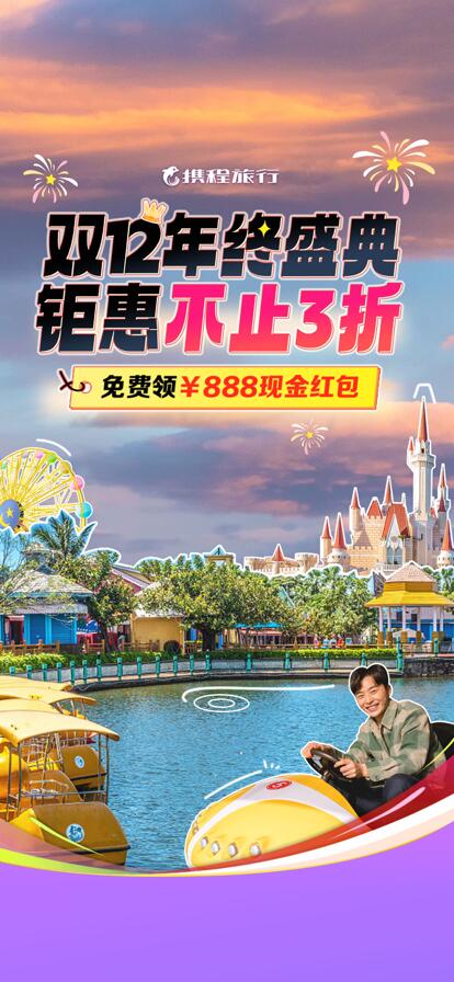 携程旅行app官方下载最新12306