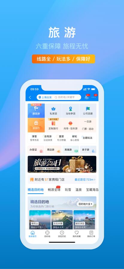 携程旅行app官方下载最新12306