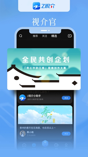 Z视介app官方正版下载最新版