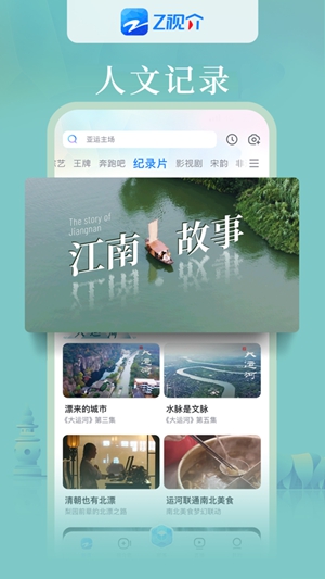 Z视介app官方正版下载