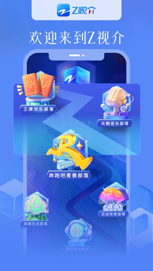 Z视介app官方正版