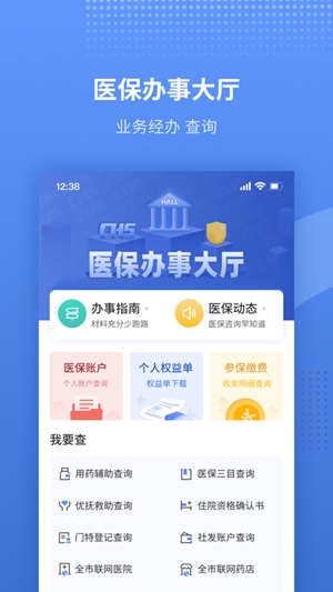 津医保app官方正版下载破解版