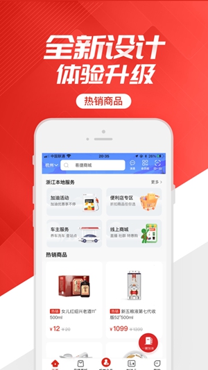 易捷加油app免费版下载最新版