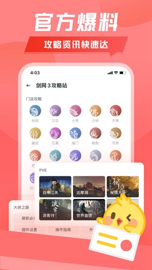 推栏app官方正版下载免费版本