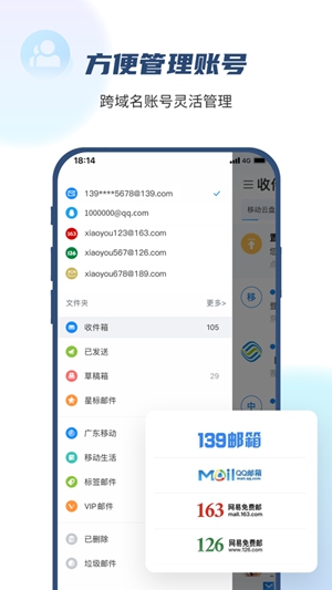 139邮箱app免费版下载破解版