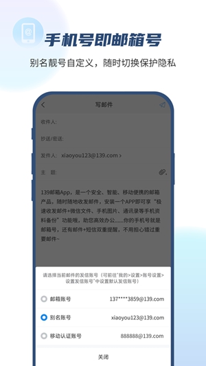 139邮箱app免费版下载免费版本