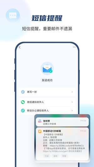 139邮箱app免费版下载最新版