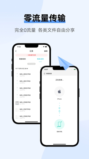 互传app苹果版正版