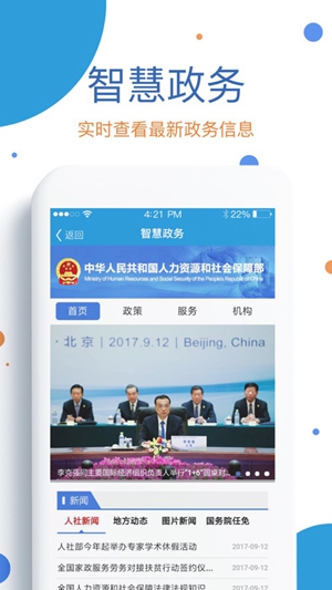 看看社保app安卓版下载最新版