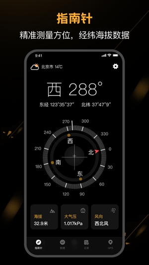 指南针APP免费版