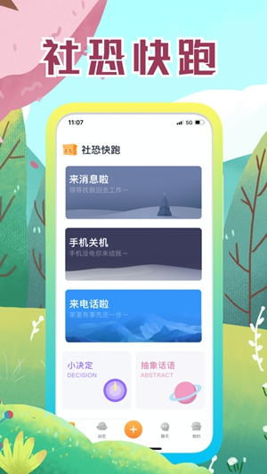 社恐快跑安卓版下载