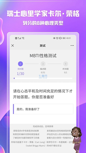 i人格和e人格测试app安卓版下载最新版