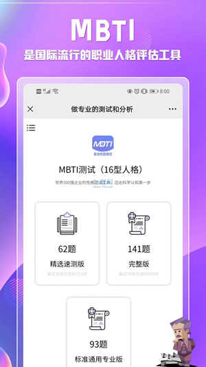 i人格和e人格测试app安卓版下载