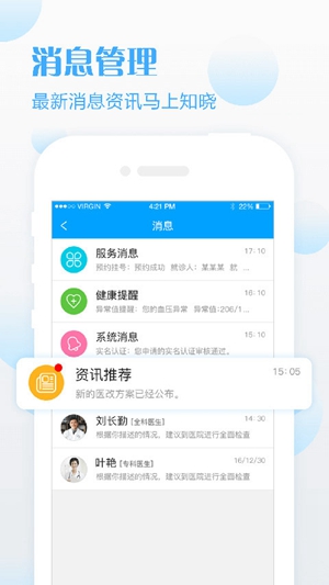 健康天津app免费版下载破解版