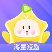 星芽短剧app安卓版下载