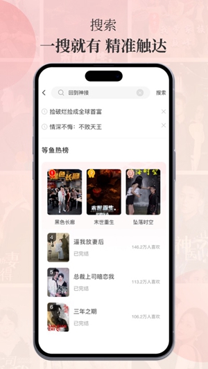 等鱼短剧iOS版下载最新版