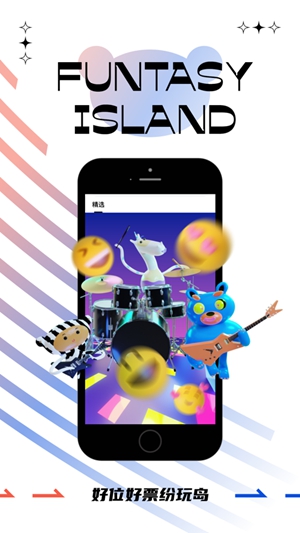 纷玩岛app正版
