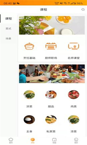 新东方好厨App免费版下载