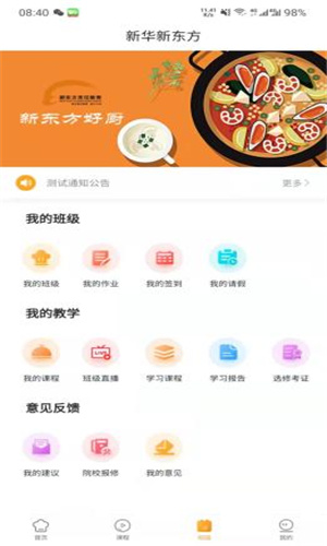新东方好厨App免费版下载最新版
