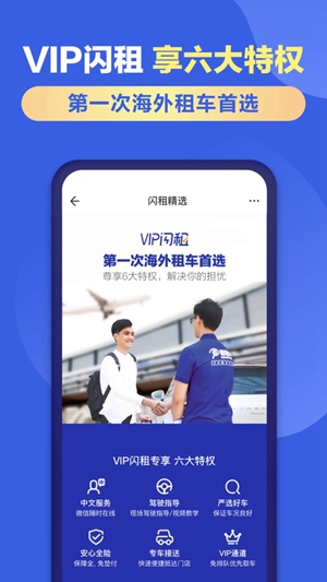 租租车app下载iOS版最新版