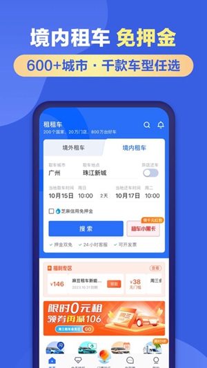 租租车app下载iOS版破解版