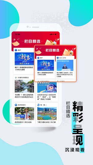 浙江新闻app官方正版下载破解版