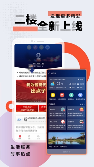 浙江新闻app官方正版下载免费版本
