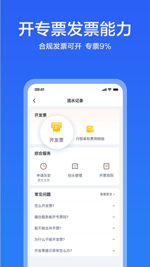 货拉拉企业版app正版下载破解版