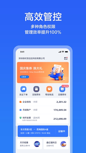 货拉拉企业版app正版