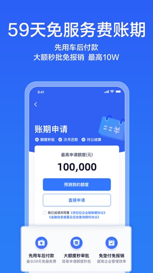 货拉拉企业版app正版下载