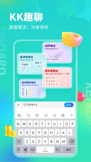 KK键盘输入法app免费版