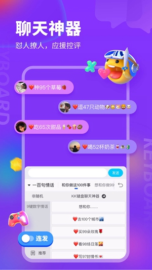 KK键盘输入法app免费版下载