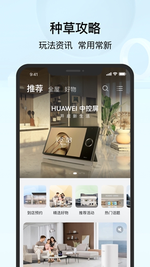 华为智慧生活App官方正版下载破解版