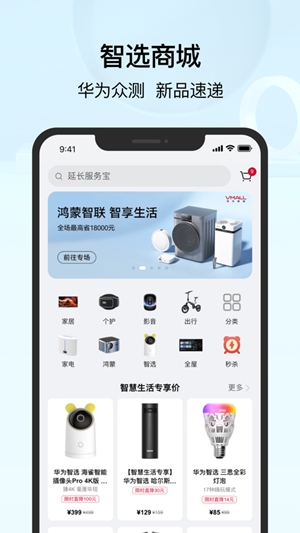 华为智慧生活App官方正版下载