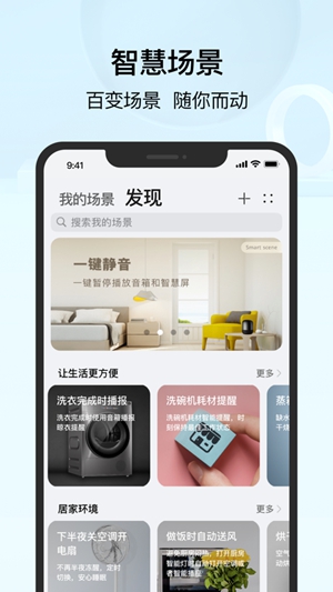 华为智慧生活App官方正版