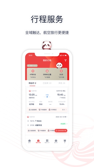 四川航空app官方正版下载最新版