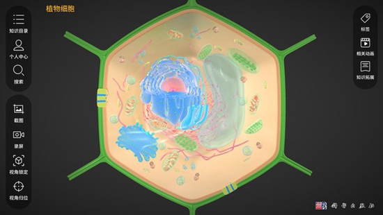 细胞生物学3D资源库系统正版下载最新版