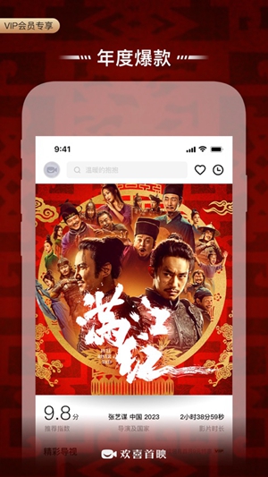 欢喜首映app最新版