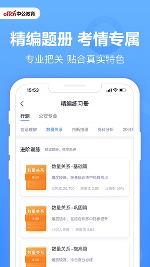 中公题库app官方正版下载