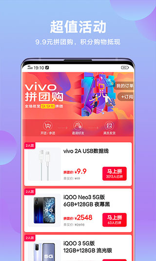 vivo商城双十二版