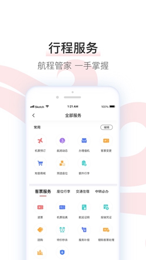 中国国航app官方正版下载