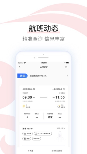 中国国航app官方正版下载破解版