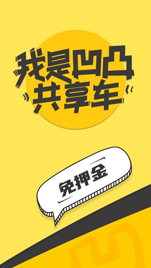 凹凸共享车app正版