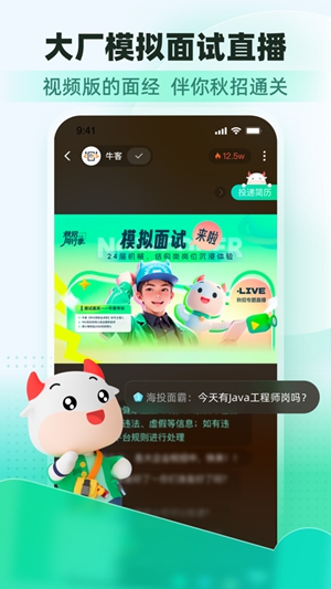 牛客app官方正版下载破解版