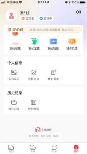 宁波租房app官方正版